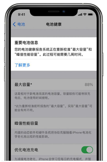 顺昌苹果手机维修分享升级iOS 14.5 Beta 6后如何进行电池校准 