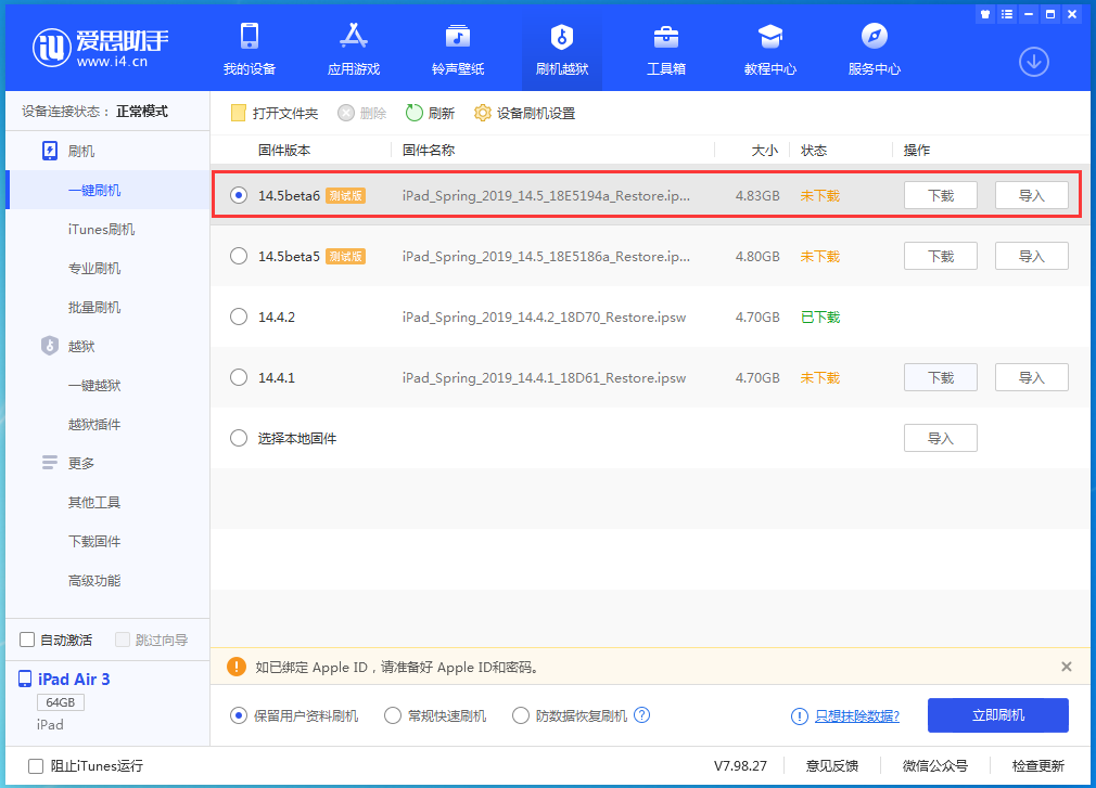 顺昌苹果手机维修分享苹果 iOS 14.5Beta 6更新内容及升级方法 