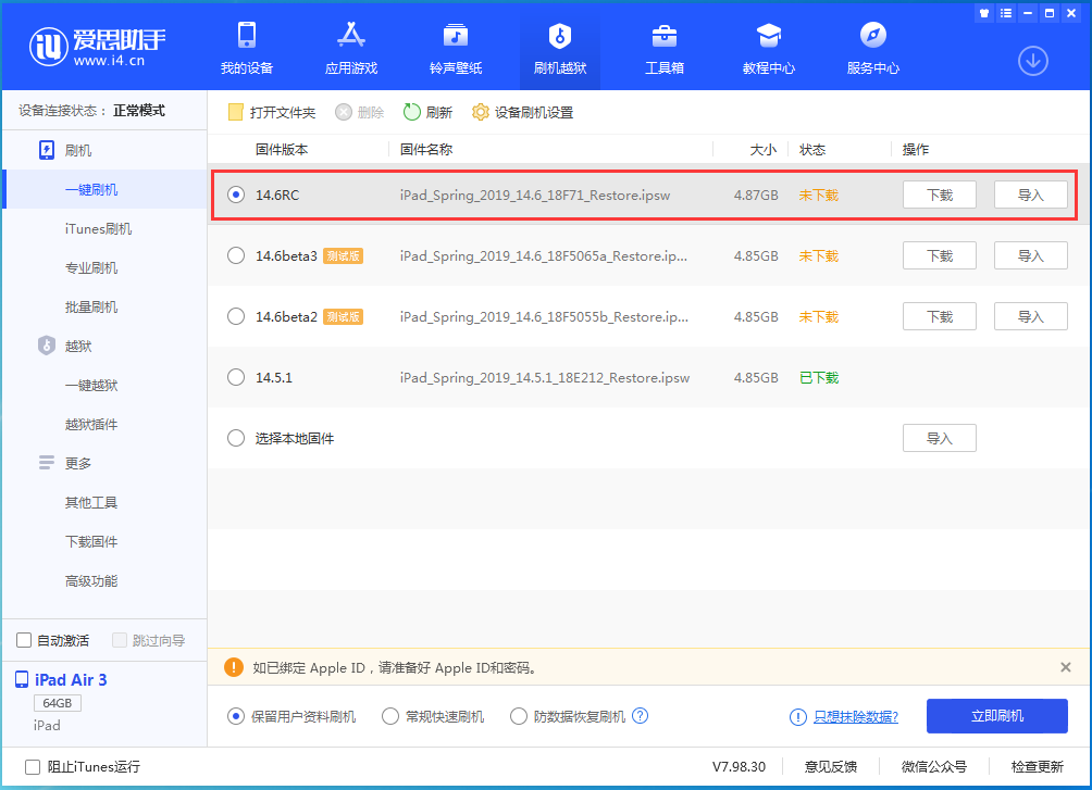 顺昌苹果手机维修分享iOS14.6RC版更新内容及升级方法 