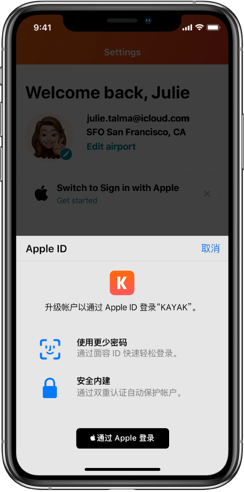 顺昌苹果手机维修分享如何在 iPhone 12 上使用“通过 Apple 登录” 