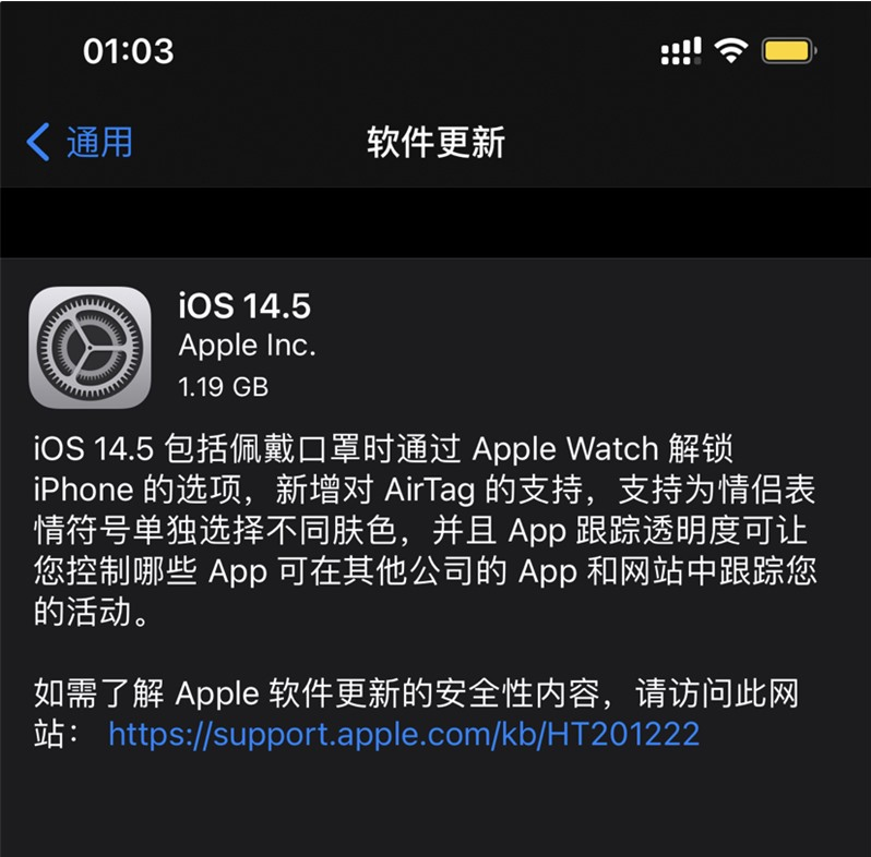 顺昌苹果手机维修分享iOS 14.5 正式版升级内容汇总 
