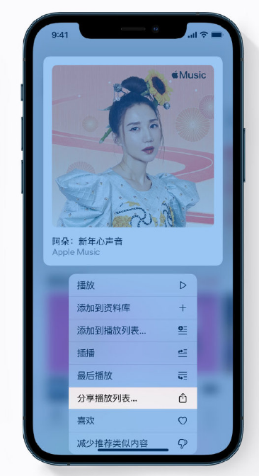 顺昌苹果手机维修分享Apple Music 新增新年歌单，快来分享给好友 