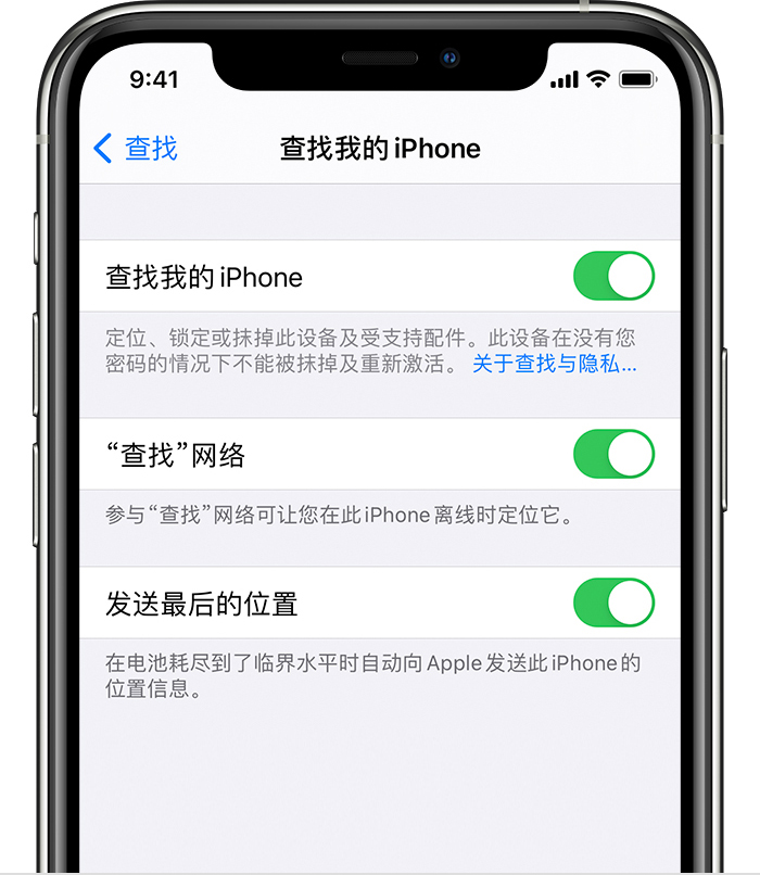 顺昌苹果手机维修分享如何在 iPhone 上开启的「查找」功能 