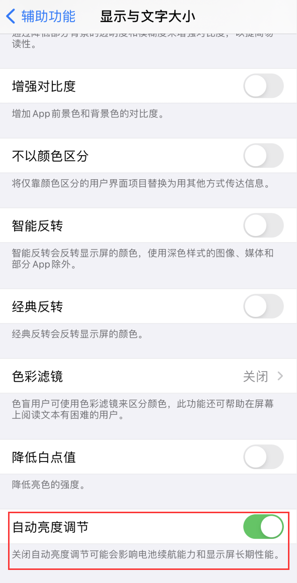 顺昌苹果手机维修分享iPhone 自动亮度调节失灵怎么办 