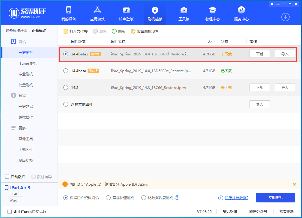 顺昌苹果手机维修分享iOS 14.4 Beta 2更新内容及升级方法 