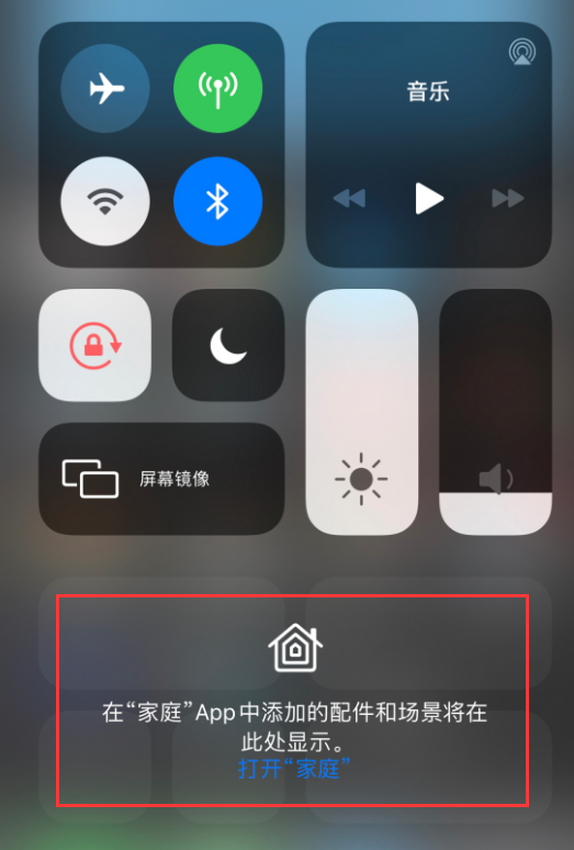 顺昌苹果手机维修分享iOS 14 控制中心“家庭”功能如何移除 