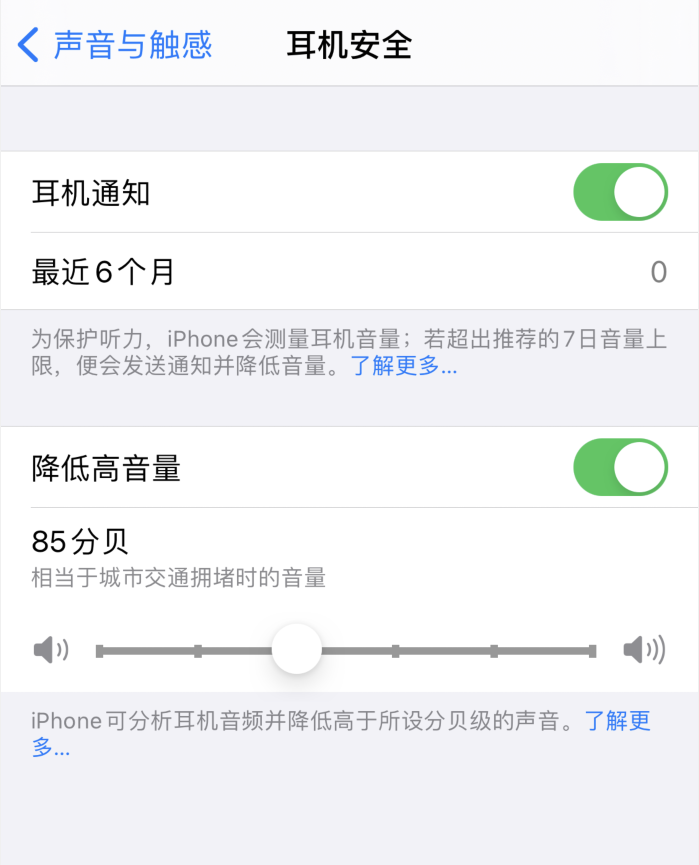 顺昌苹果手机维修分享iOS 14 新增保护听力功能 