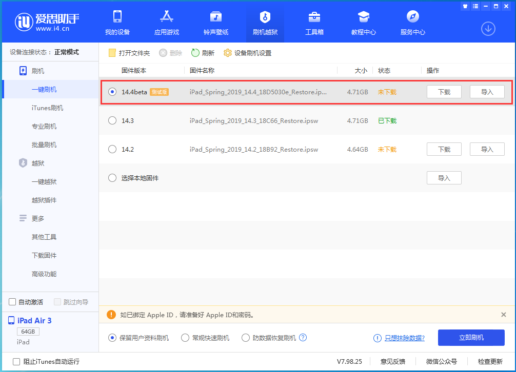 顺昌苹果手机维修分享苹果iOS 14.4/iPadOS 14.4 Beta 1发布 
