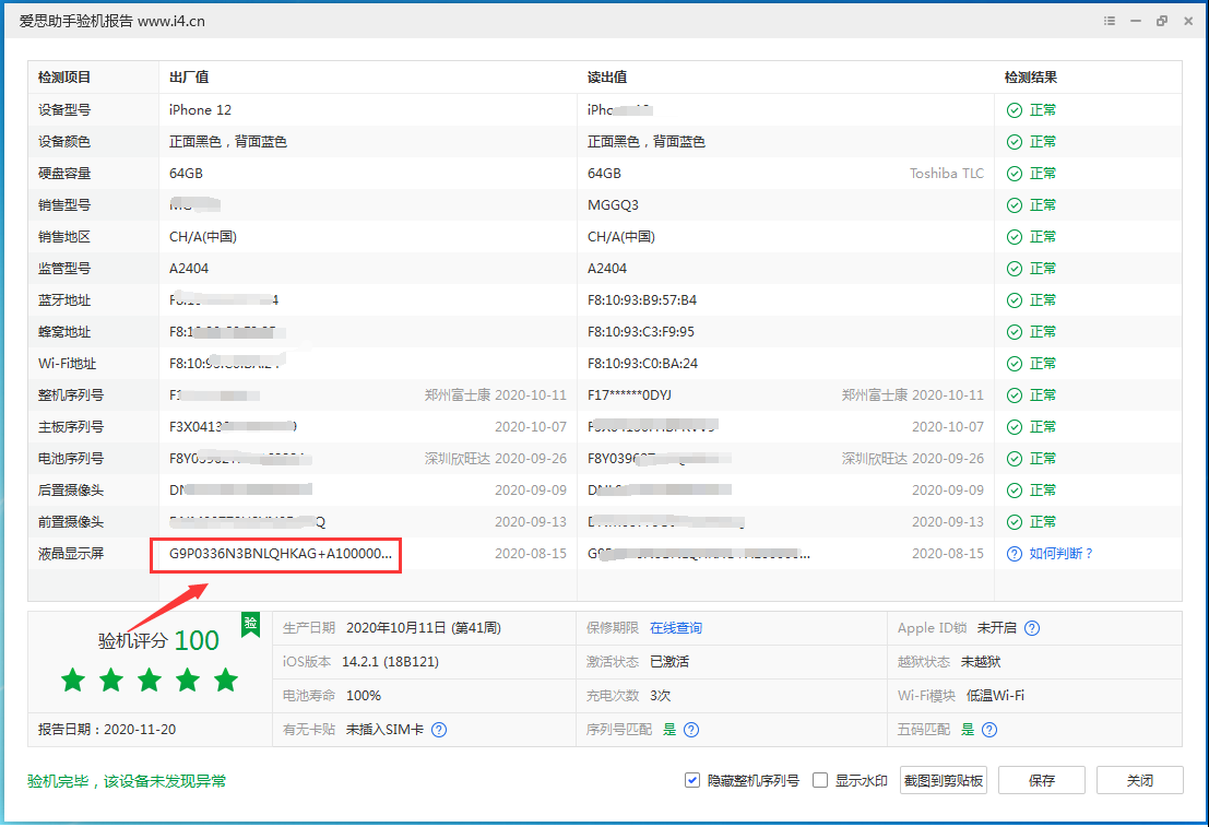 顺昌苹果手机维修分享iPhone12全系列屏幕变绿是什么原因造成的 