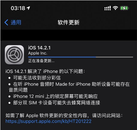 顺昌苹果手机维修分享iOS 14.2.1正式版发布 