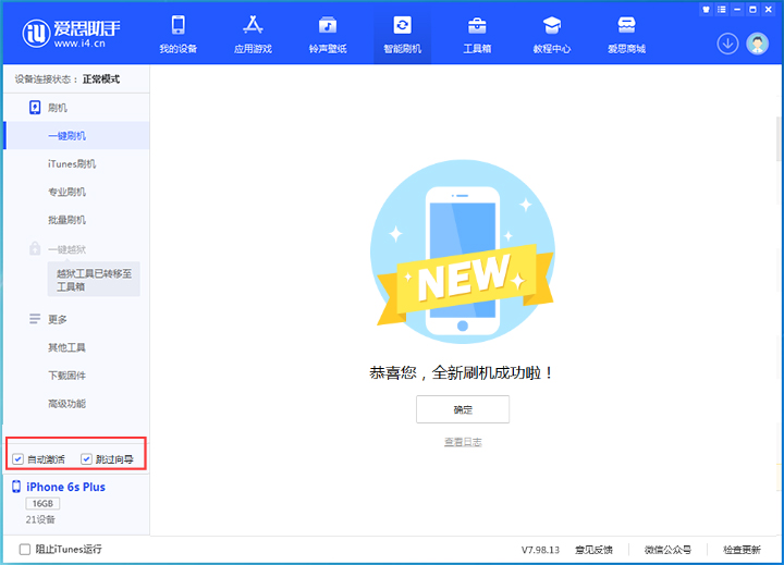 顺昌苹果手机维修分享iOS 15.7.5 正式版升级_iOS 15.7.5 正式版一键刷机教程 