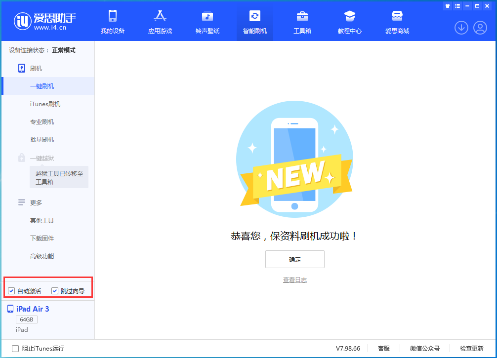 顺昌苹果手机维修分享iOS 15.7.3 RC版升级_iOS 15.7.3 RC版一键刷机教程 