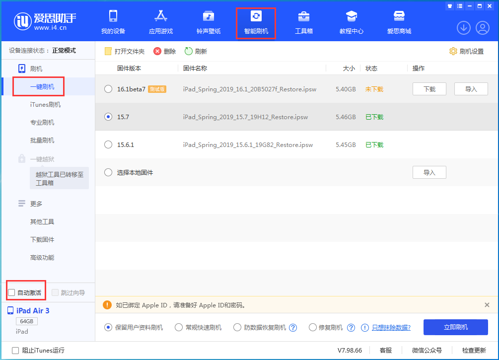 顺昌苹果手机维修分享iOS 15.7正式版刷机_iOS 15.7正式版一键升级教程 
