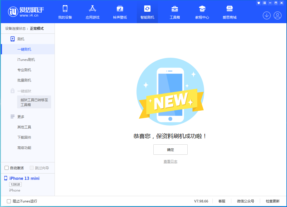 顺昌苹果手机维修分享iOS 16 RC版升级_iOS 16 RC版一键刷机教程 