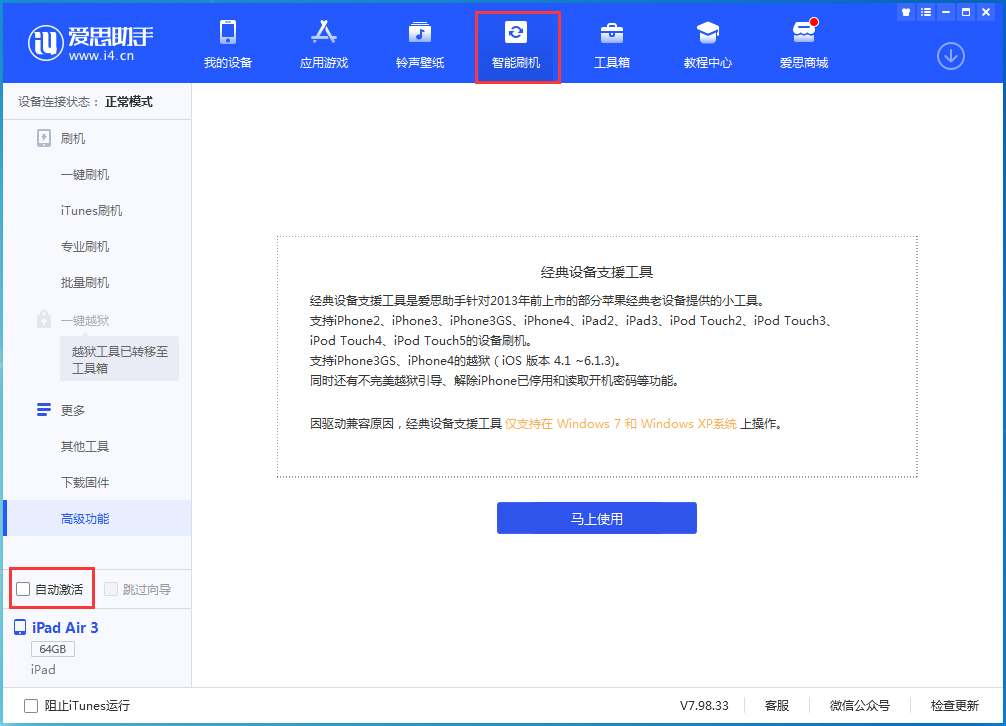 顺昌苹果手机维修分享iOS 15.1 正式版升级_iOS 15.1 正式版一键刷机教程 