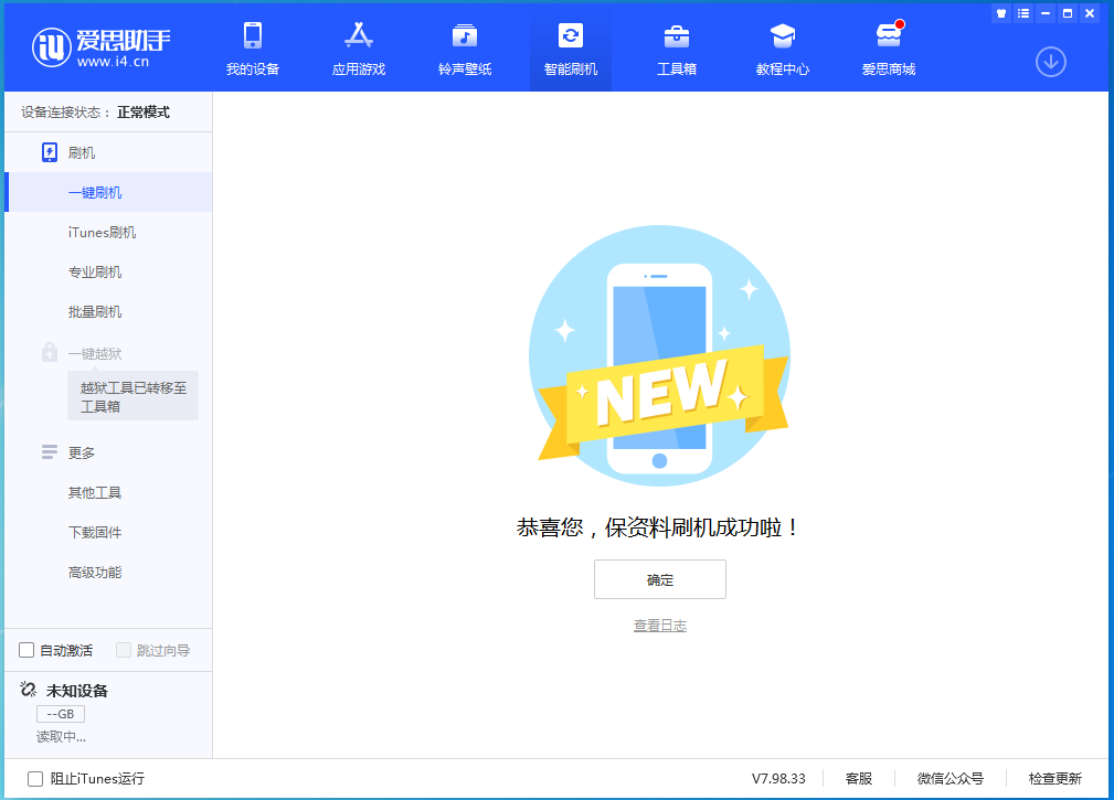 顺昌苹果手机维修分享iOS 15.0.2 正式版升级_iOS 15.0.2 正式版一键刷机教程 