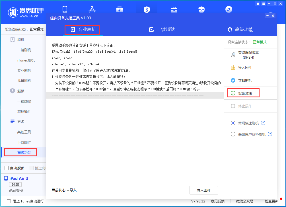 顺昌苹果手机维修分享iOS 14.2正式版_iOS 14.2正式版一键刷机教程 