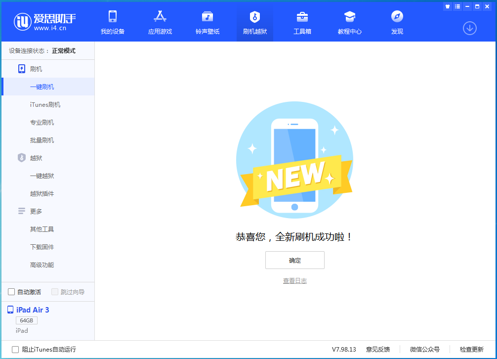 顺昌苹果手机维修分享iOS 14.1正式版_iOS 14.1正式版一键刷机教程 
